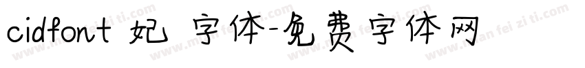 cidfont 妃 字体字体转换